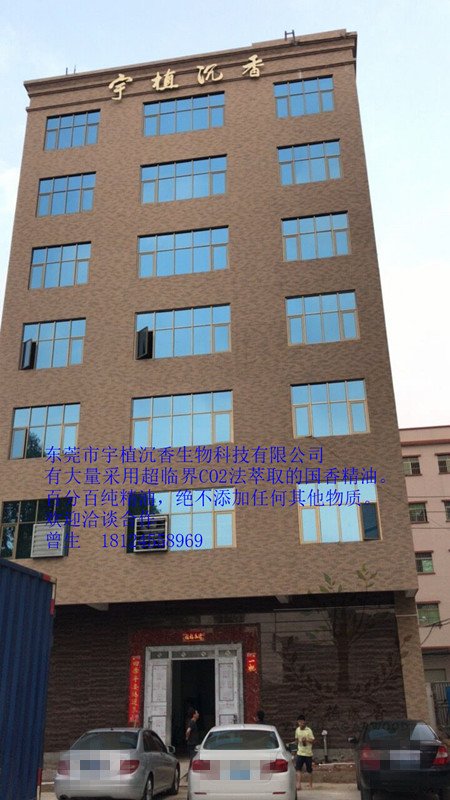东莞市宇植沉香大量超临界CO2沉香纯油出售