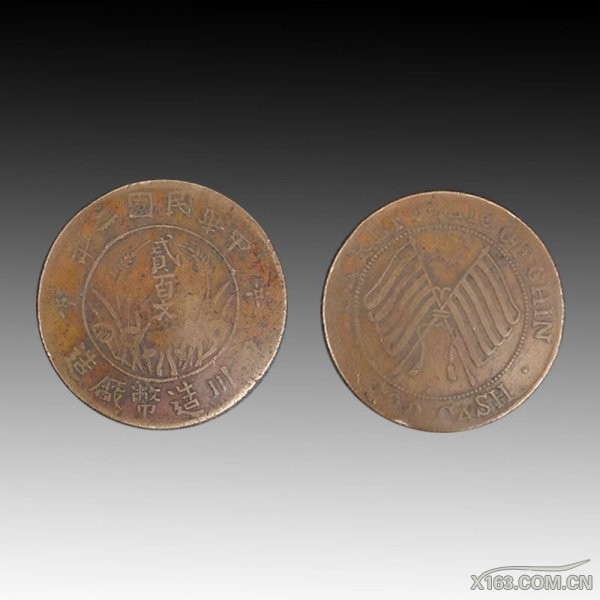 中华民国二年四川铜币制造二百文双旗币 直径：4.23cm 重20.6g 起拍价：128万.jpg