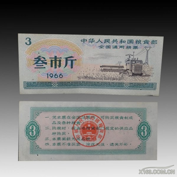 全国通用粮票叁市斤 33张 起拍价90万.jpg