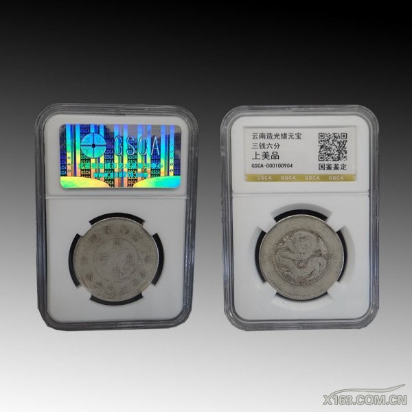 云南省造光绪元宝库平三钱六分；起拍价180万.jpg
