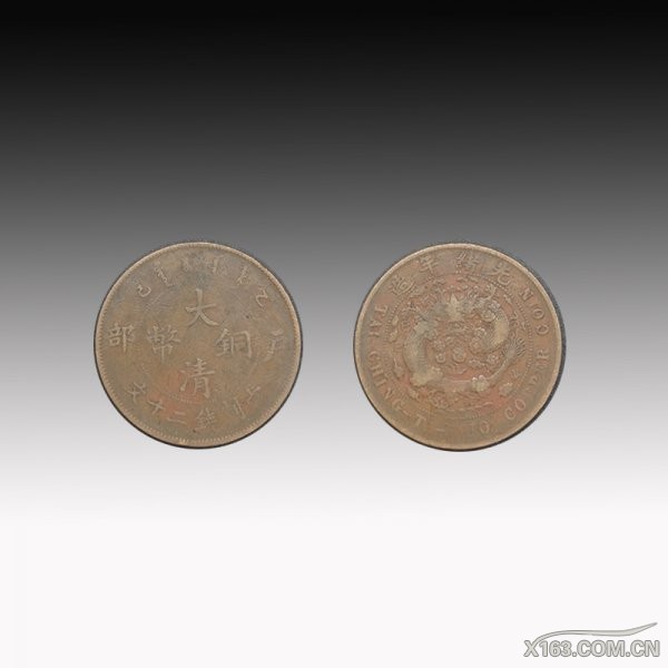 大清铜币当二十户部--直径：32.4mm--重：14.8g--RMB：15万.jpg