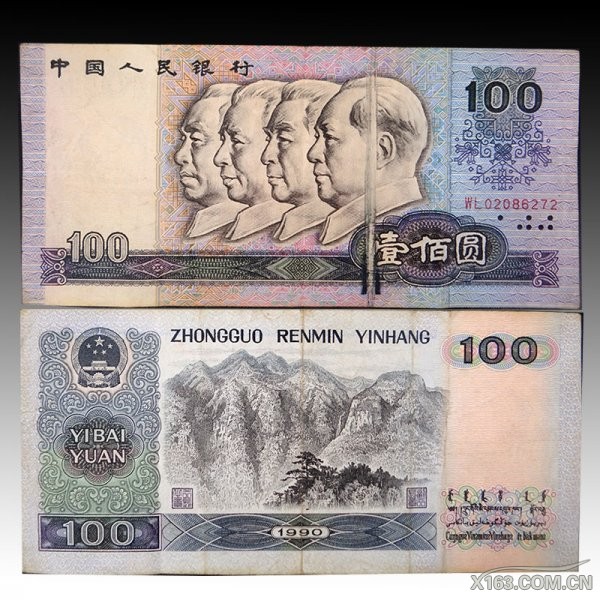 第四版百元错版币-RMB-120万.jpg