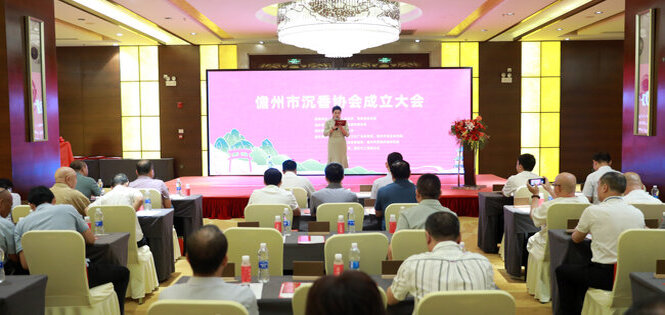 儋州市沉香协会成立