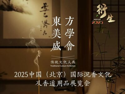 2025中国（北京）沉香文化及香道用品展5月启幕