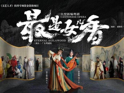 “香约”一场穿越千年的浪漫故事！粤剧《最是女儿香》即将上演 ...