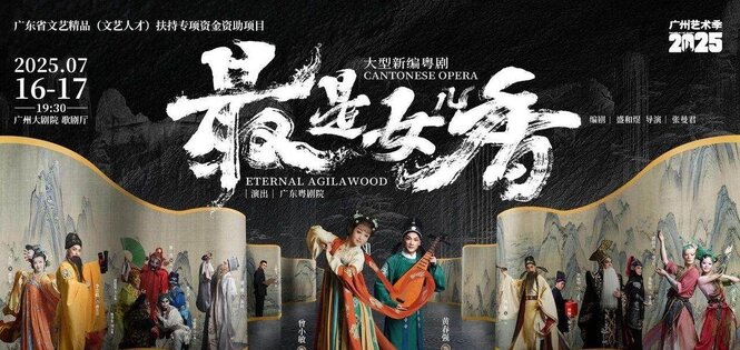 “香约”一场穿越千年的浪漫故事！粤剧《最是女儿香》即将上演 ...