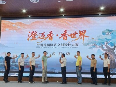 澄迈香·香世界”全国首届沉香文创设计大赛在澄迈启动