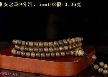 惠安念珠9分沉，5mm108颗10.06克
