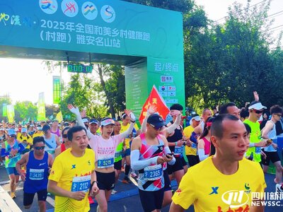 茶香漫赛道 2025年全国“村跑”雅安名山站开跑！