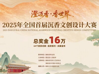 总奖金16万!2025年全国首届沉香文创设计大赛征稿开始了!