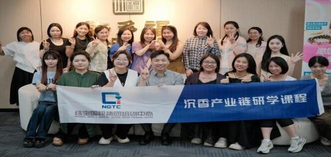 首期 NGTC 沉香产业链研学课已顺利落下帷幕
