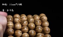 11mm文莱老料手串8克一串、9克5串