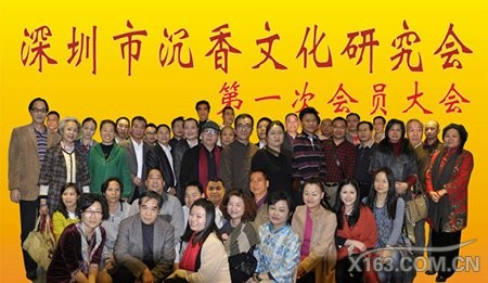 深圳市沉香文化研究会第一次会员大会合影