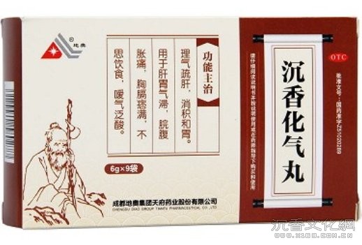 沉香化气丸
