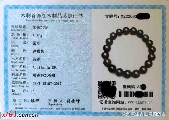 假沉香鉴定证书