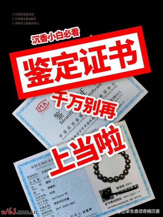 假沉香鉴定证书