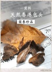 天然香港沉香国香珍品沉水级 包头老料 一窝料