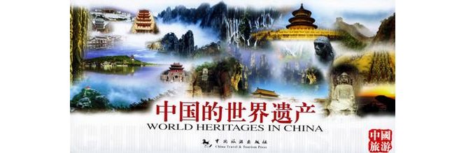 “美丽中国-世界遗产”推广活动在纽约举行