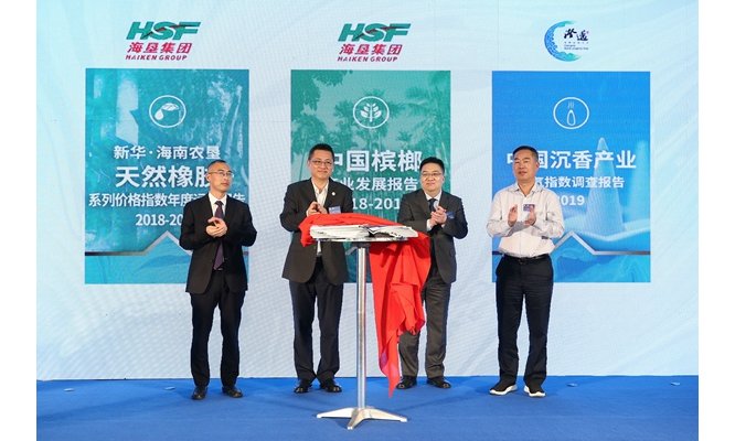 《中国沉香产业景气指数调查报告》2020 年上半年中国沉香产业景气指数为130.19点