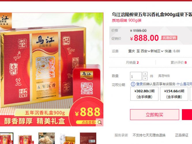 888元“沉香礼盒”榨菜引争议，强行“天价”救不了涪陵榨菜