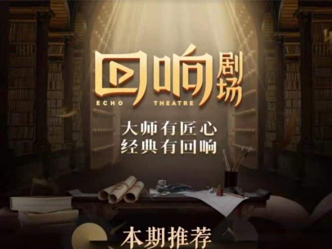 艺术 有声剧《复活》：探访托尔斯泰笔下的经典世界