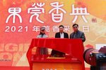 2021年“东莞香典”莞香采香日活动举行
