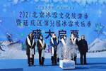 22条冰雪旅游精品线路 畅享2021北京冰雪文化旅游季