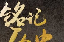 12.13，国家公祭日｜不敢忘 不能忘