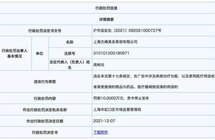 上海文峰宣传沉香灸保健按摩服务可治病被罚10万