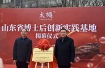 沉香药用价值大，太樾中医药现代化博士后创新实践基地在济揭幕