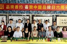 粤商名流研讨沉香产业品牌打造