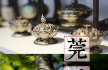 氤氲莞香 夏日悠长 氤氲缭绕上千年
