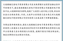 大连棋楠沉香电子商务有限公司涉嫌非吸案最新通告,投资人速去报案登记
