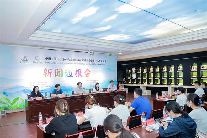 中国（济南）第十六届国际茶产业博览会7月22日举行