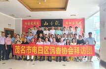 电白区沉香协会选出新一任执行会长，谢利发当选
