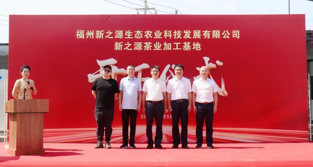 总投资1亿元！永泰将打造全球领先的茶产业生产基地