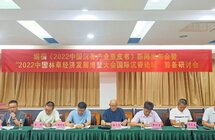 2022中国林草经济发展博鳌大会国际沉香论坛召开