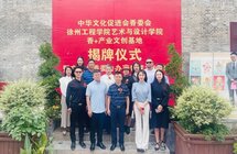 香+产业文创基地正式揭牌