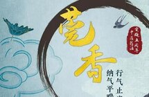 神奇的中医药莞香药效