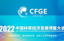2022中国林草经济发展博鳌大会国际沉香论坛邀请函