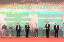 “潇湘杯”茶器设计全球征集大赛成果展览暨颁奖典礼