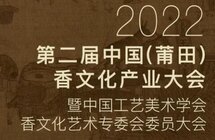 艺博会、香文化产业大会11月24日起举行