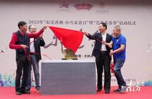 2022年“东莞香典·小雪采香日”暨“莞香采香季”启动