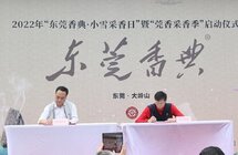东莞莞香首登“中国南药”交易平台