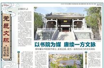 莞邑文脉｜厚街鳌台书院：以书院为媒 赓续一方文脉