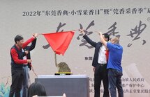 “东莞香典”活动举行，在传承与创新中复兴莞香文化