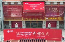 第十六届艺博会，第二届香文化产业大会在莆田开幕啦