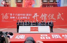 海峡两岸上万件工艺精品亮相