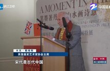“大系”宋画特展亮相伦敦 浙江宋韵文化获点赞