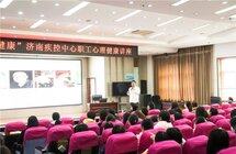 “滕松朴香学讲堂”走进济南疾控中心